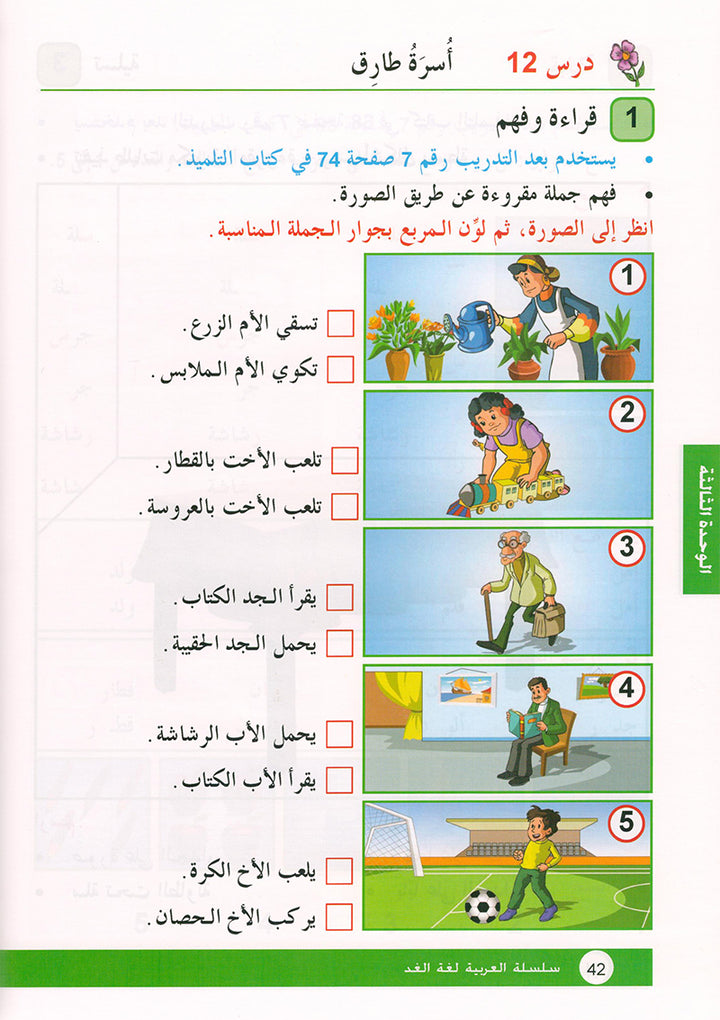 Arabic is the Language of Tomorrow for Non-Native Speakers Workbook: Level 1 العربية لغة الغد