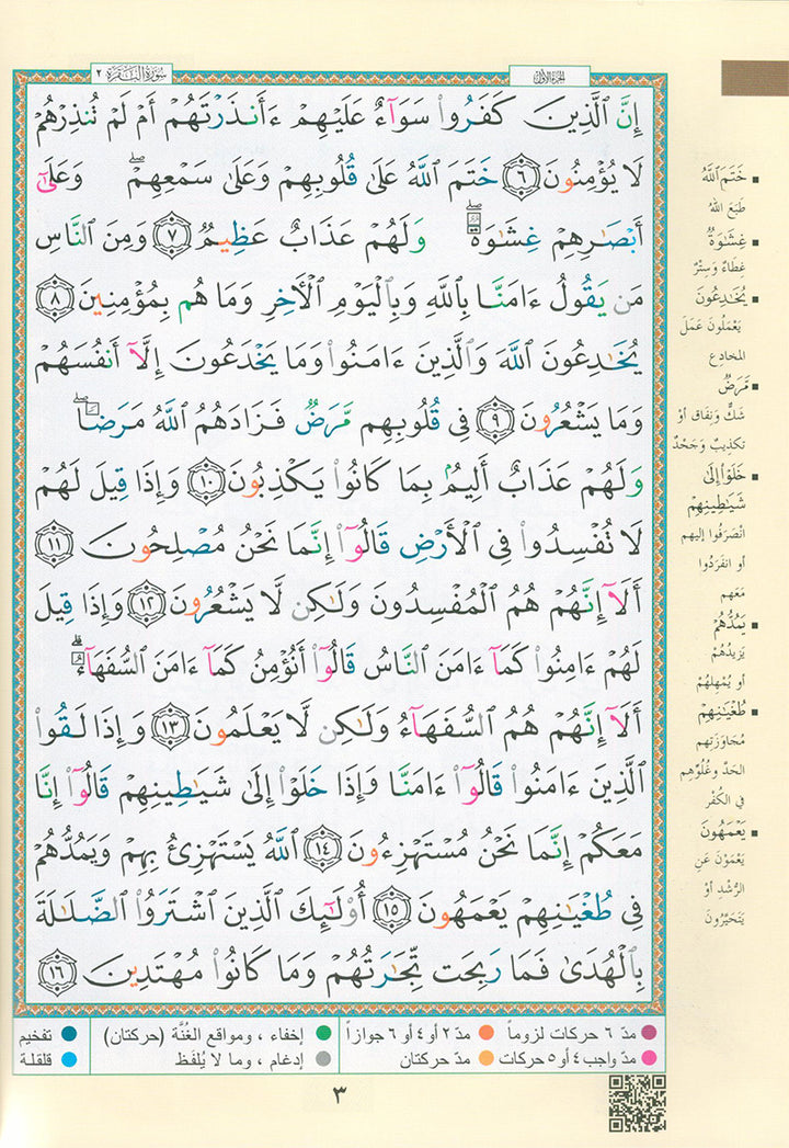 Tajweed Qur'an with QR Code (Whole Qur’an, Size: 5.5"x8") (Colors May Vary) مصحف التجويد