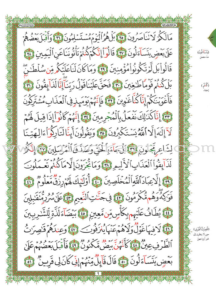 Al-Qaidah An-Noraniah (Robu' Yaseen with Suratul-Fatihah, Small Size: 6" X 8.2") القاعدة النورانية ربع يس مع سورة الفاتحة
