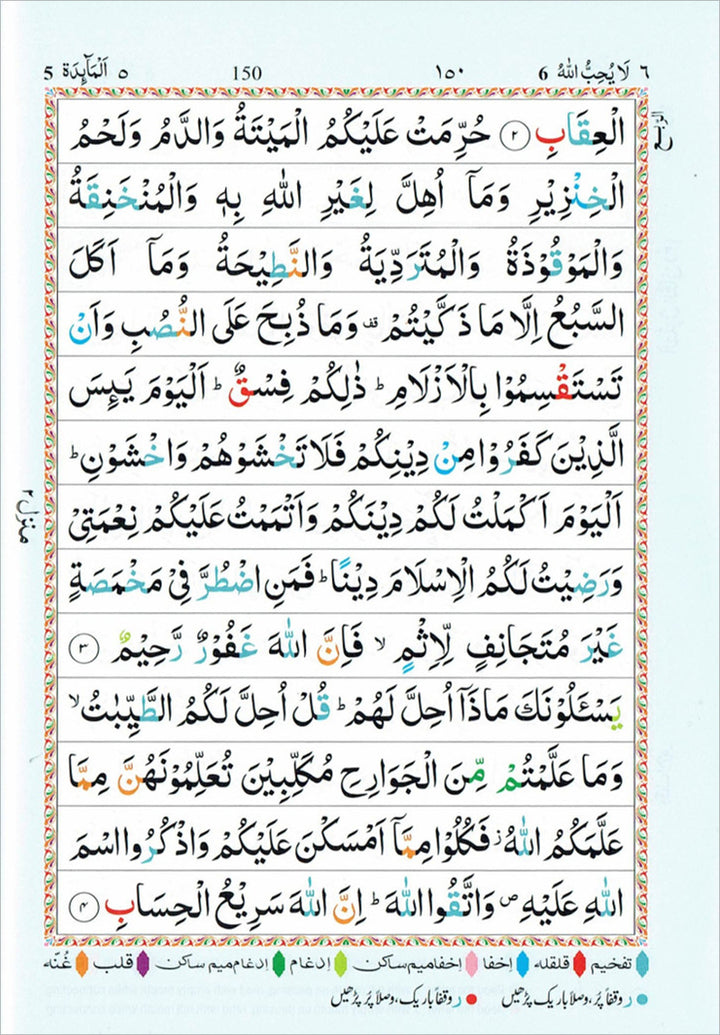 The Holy Quran Colour Coded Tajweed Rules 13 Lines 23CC Kabah with Slip Case