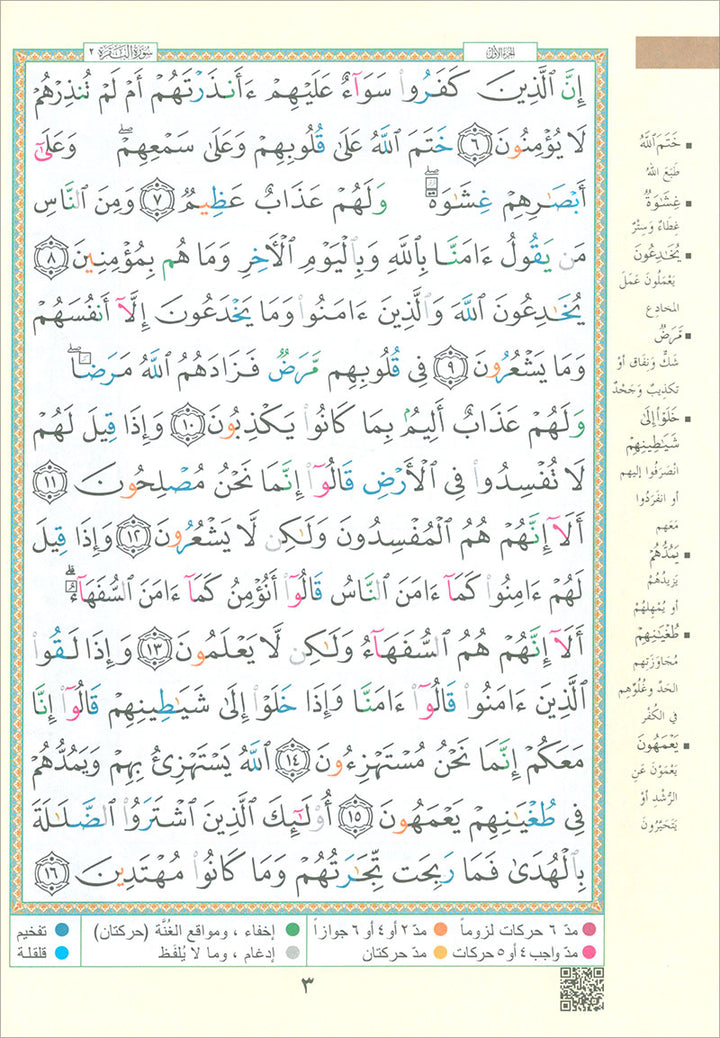 Tajweed Qur'an (Whole Qur'an in 30 Individual Juz', 7" x 10", with Leather Case – Case Color May Vary) مصحف التجويد