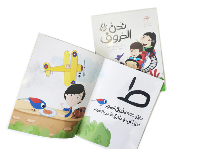 We are the Letters نحن الحروف