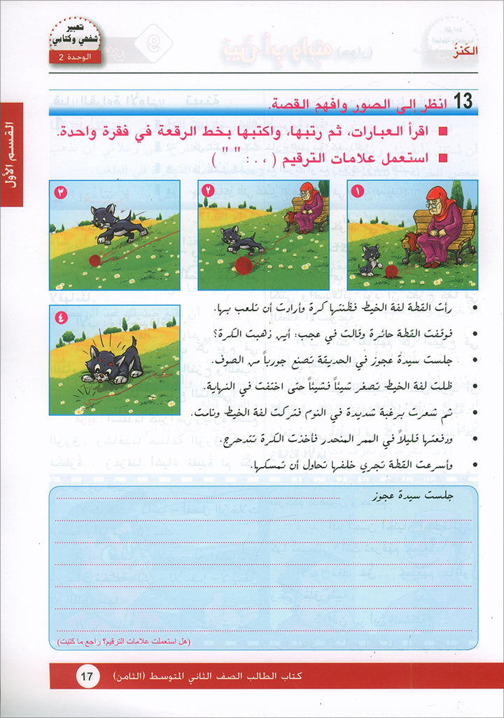 Arabic is the Language of Tomorrow for Non-Native Speakers Textbook: Level 8 العربية لغة الغد