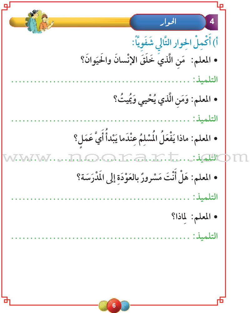 Horizons in the Arabic Language Textbook: Level 3 الآفاق في اللغة العربية كتاب الطالب