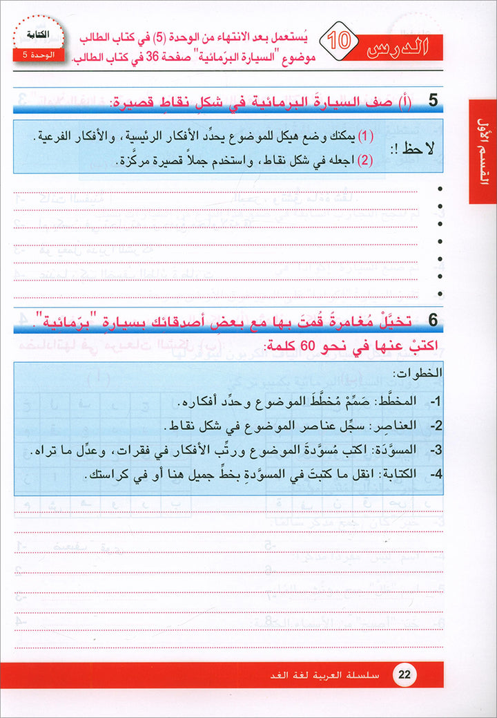 Arabic is the Language of Tomorrow for Non-Native Speakers Workbook: Level 7 العربية لغة الغد
