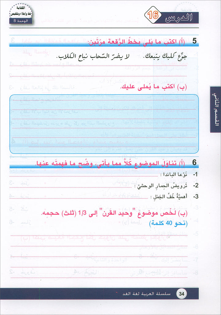 Arabic is the Language of Tomorrow for Non-Native Speakers Workbook: Level 8 العربية لغة الغد