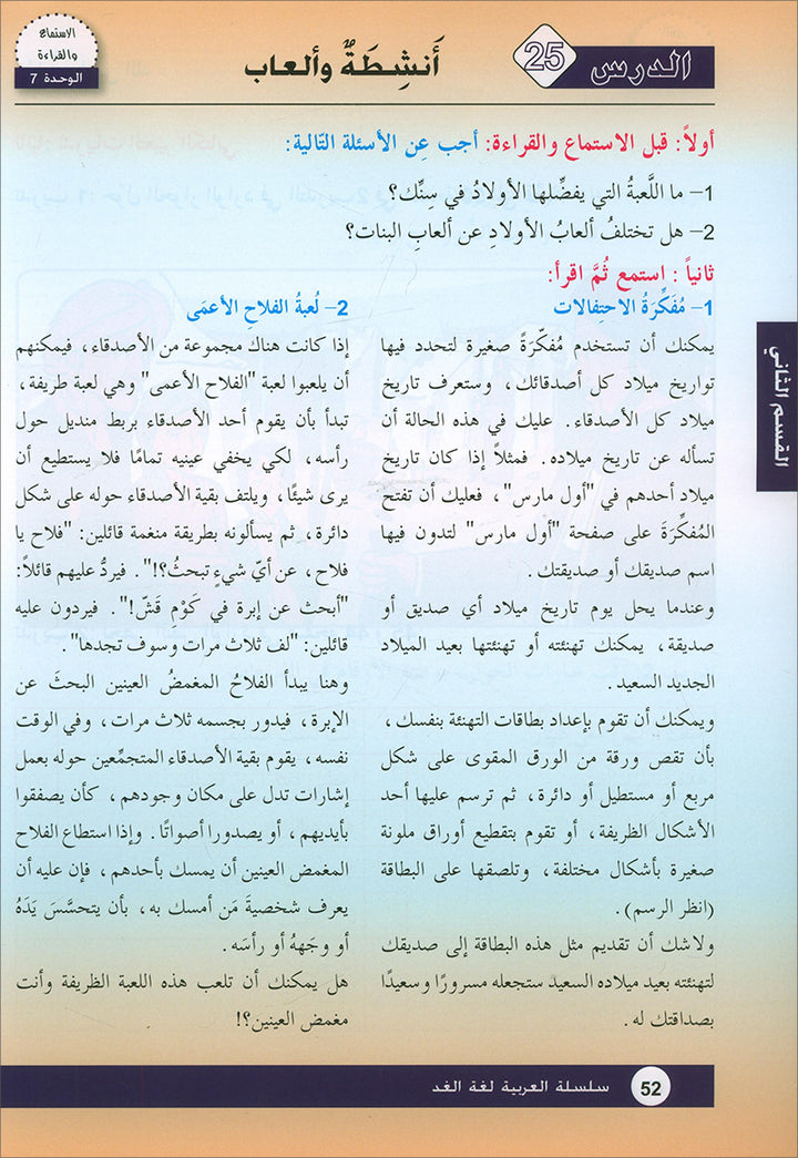 Arabic is the Language of Tomorrow for Non-Native Speakers Textbook: Level 6 العربية لغة الغد
