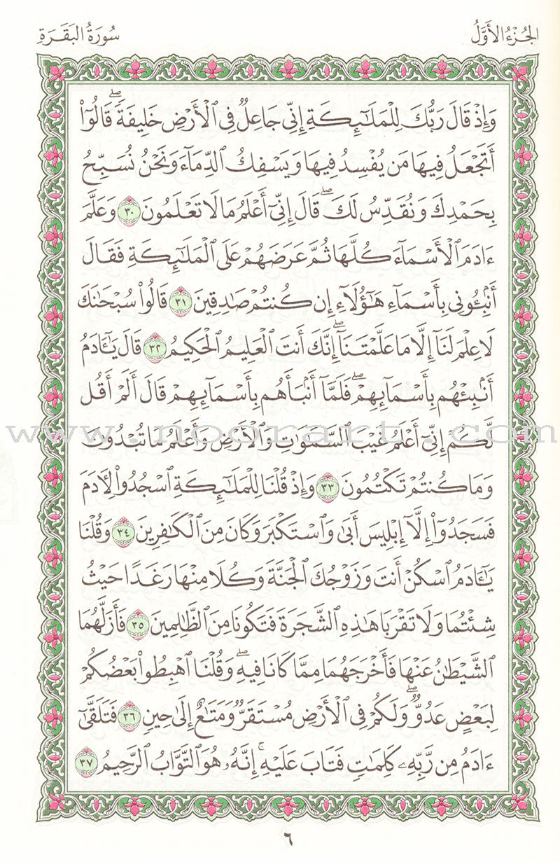 Mushaf al-Madinah (Small, Saudi Version)