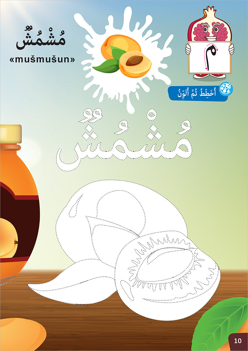 I Write and Color Series: Fruits and Vegetables سلسلة أكتب وألون