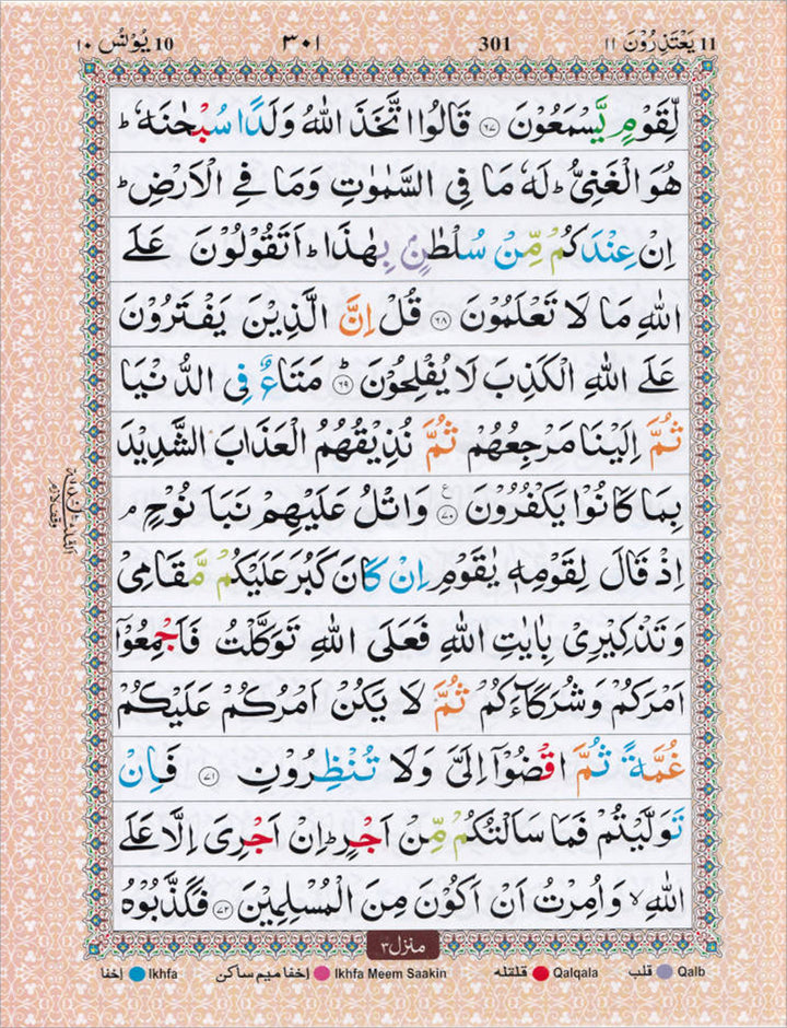 Color Coded Quran Arabic with Tajweed Rules and Manzils (13 Lines per page, Golden Zipper Purse)