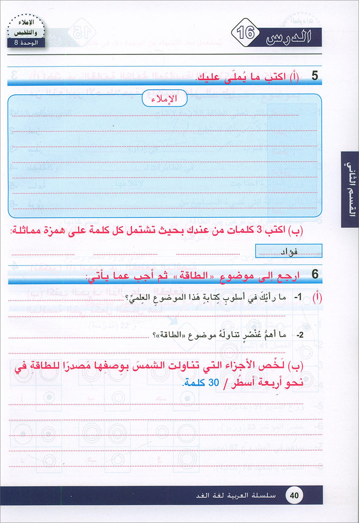 Arabic is the Language of Tomorrow for Non-Native Speakers Workbook: Level 9 العربية لغة الغد