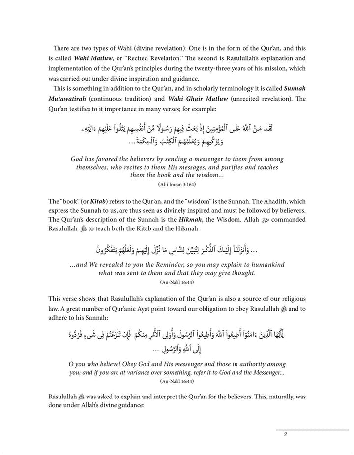 The Sahih of Imam Al-Bukhari - Ulum ul-Hadith الصحيح الإمام البخاري - علوم الحديث