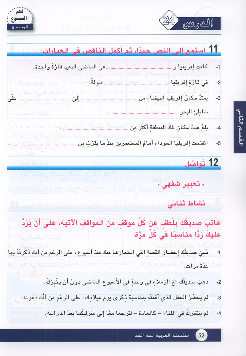Arabic is the Language of Tomorrow for Non-Native Speakers Textbook: Level 9 العربية لغة الغد