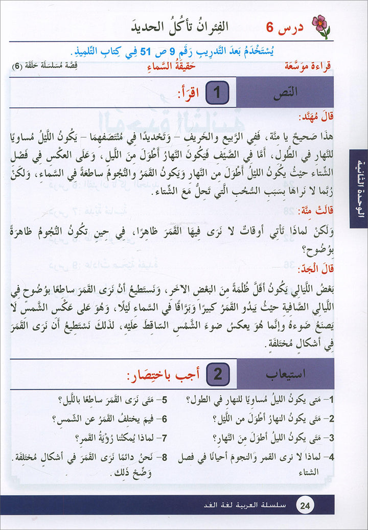 Arabic is the Language of Tomorrow for Non-Native Speakers Workbook: Level 4 العربية لغة الغد
