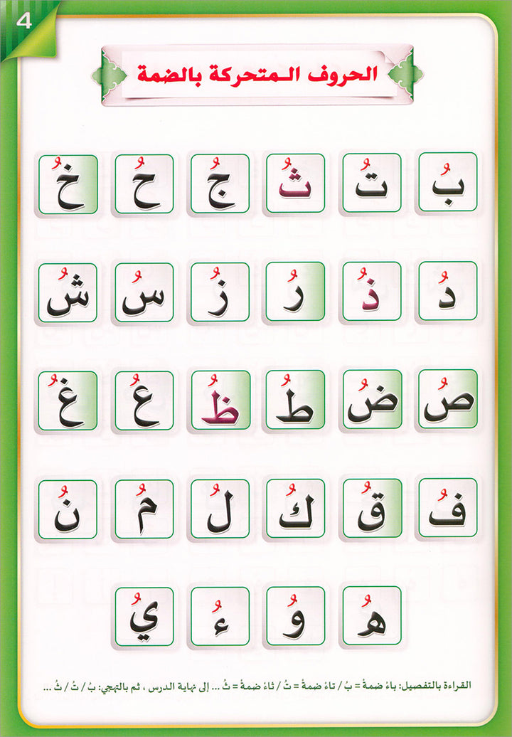 The Integrated Foundation: Volume 2 (Short and Long Vowels Book) التأسيس المتكامل: كتاب الحركات والمدود