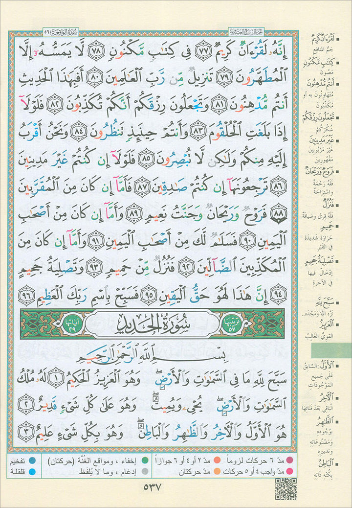 Tajweed Qur'an (Whole Qur'an in 30 Individual Juz', 7" x 10", with Leather Case – Case Color May Vary) مصحف التجويد