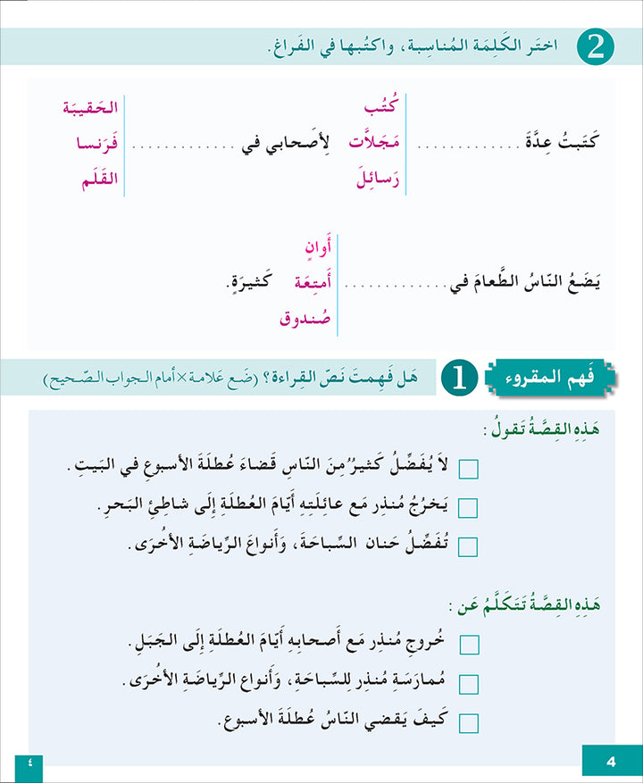 I Love and Learn the Arabic Language Workbook: Level 4