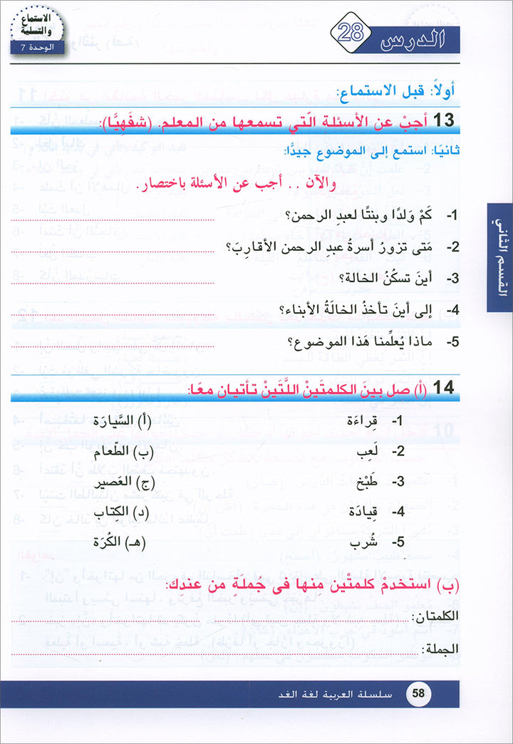 Arabic is the Language of Tomorrow for Non-Native Speakers Textbook: Level 7 العربية لغة الغد