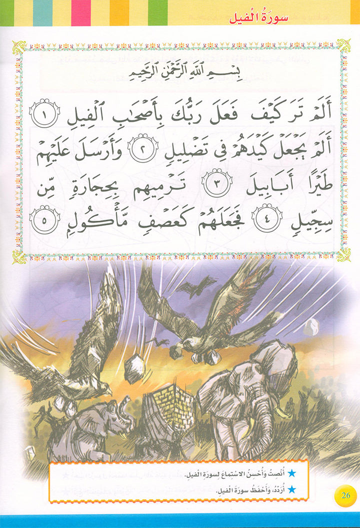 Iris of Islam: Level 2 (Arabic Version) كتاب سوسنة الإسلام