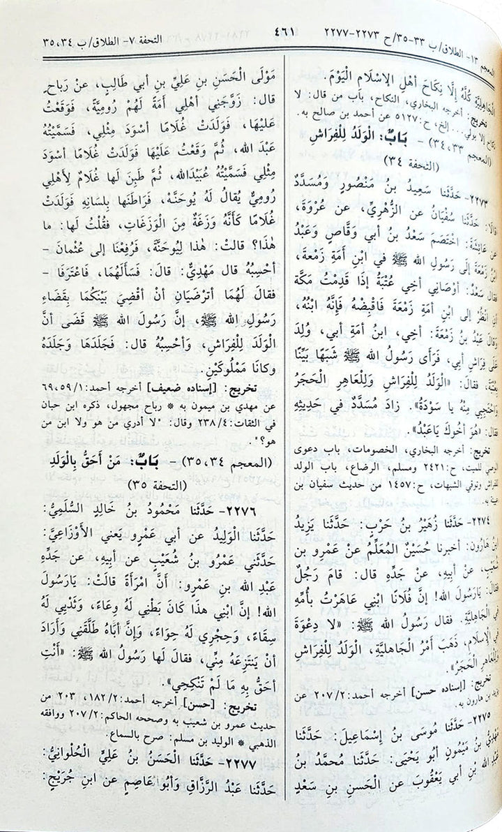 Sunan Abu Dawood سنن أبي داود