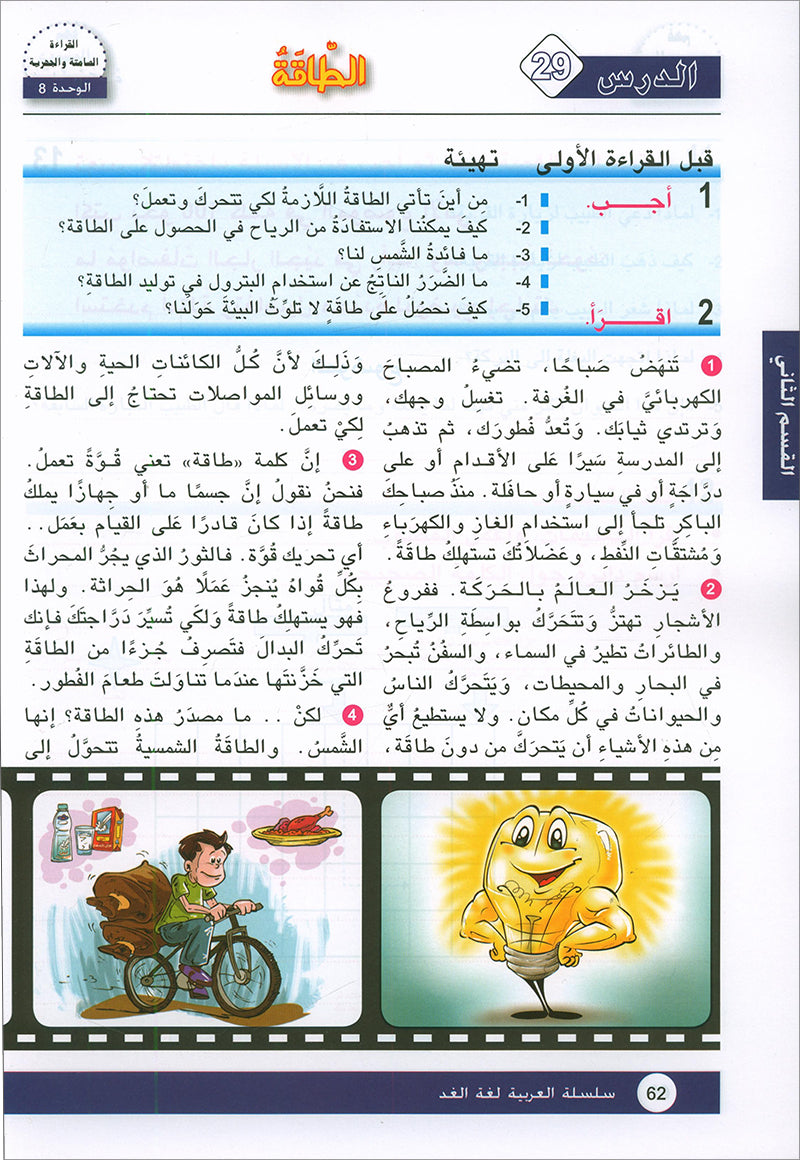 Arabic is the Language of Tomorrow for Non-Native Speakers Textbook: Level 9 العربية لغة الغد