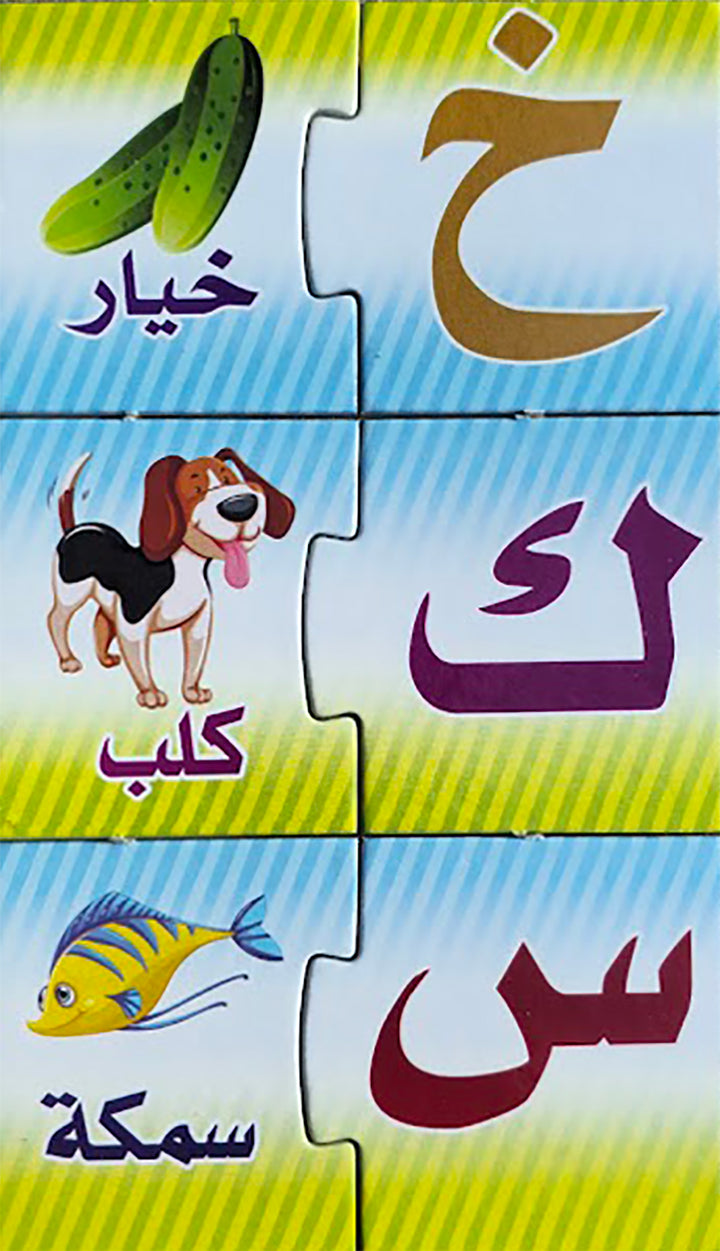 Letters and Words Puzzle Game لعبة تركيب الحروف والكلمات