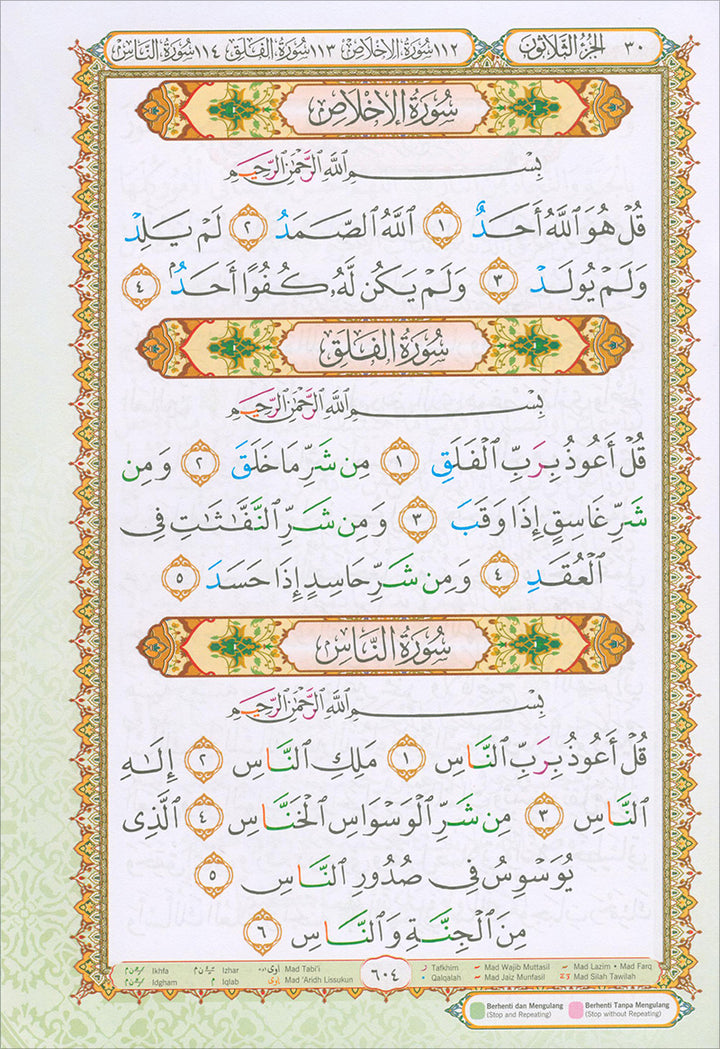 Al-Quran Al-Karim: Waqaf & Ibtida - Color Coded Tajweed (Color May Vary, B5 (6.9” x 9.8”), 30 Juz in 30 Volumes)