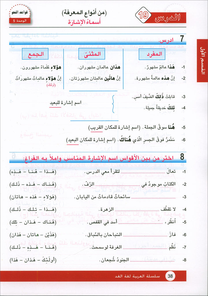 Arabic is the Language of Tomorrow for Non-Native Speakers Textbook: Level 8 العربية لغة الغد