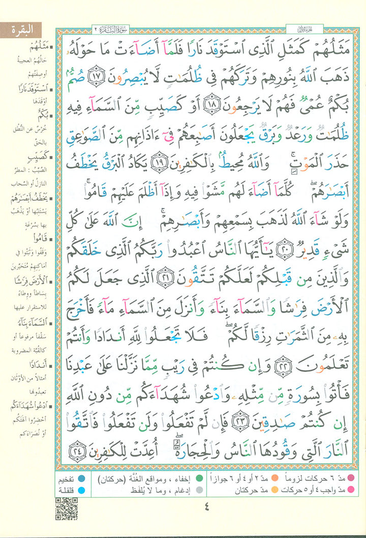 Tajweed Qur'an (Whole Qur'an in 30 Individual Juz', 7" x 10", with Leather Case – Case Color May Vary) مصحف التجويد