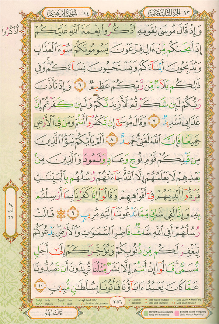 Al-Quran Al-Karim: Waqaf & Ibtida - Color Coded Tajweed (Color May Vary, A4 (8.3” x 11.7”))