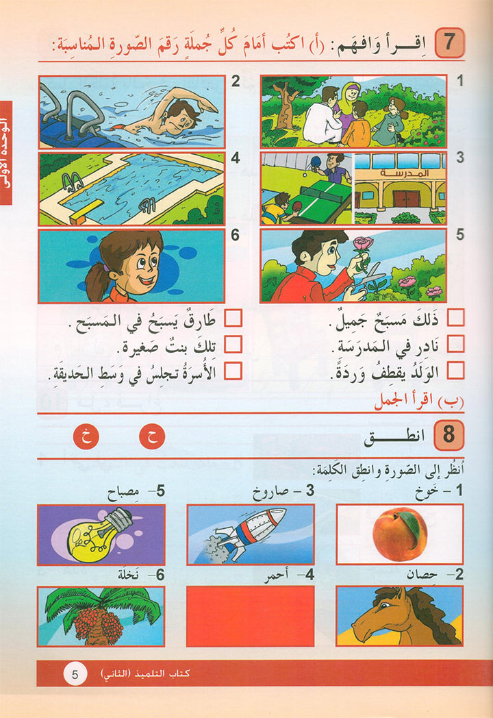 Arabic is the Language of Tomorrow for Non-Native Speakers Textbook: Level 2 العربية لغة الغد