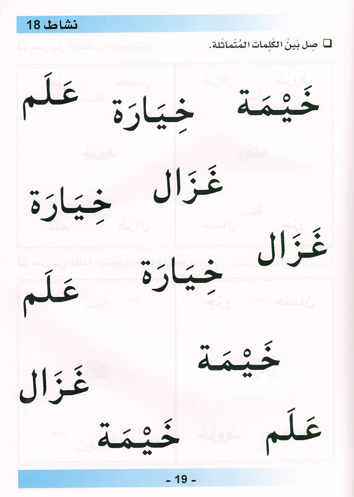 Arabic is the Language of Tomorrow for Non-Native Speakers Workbook: KG Level (5-6 Year) العربية لغة الغد