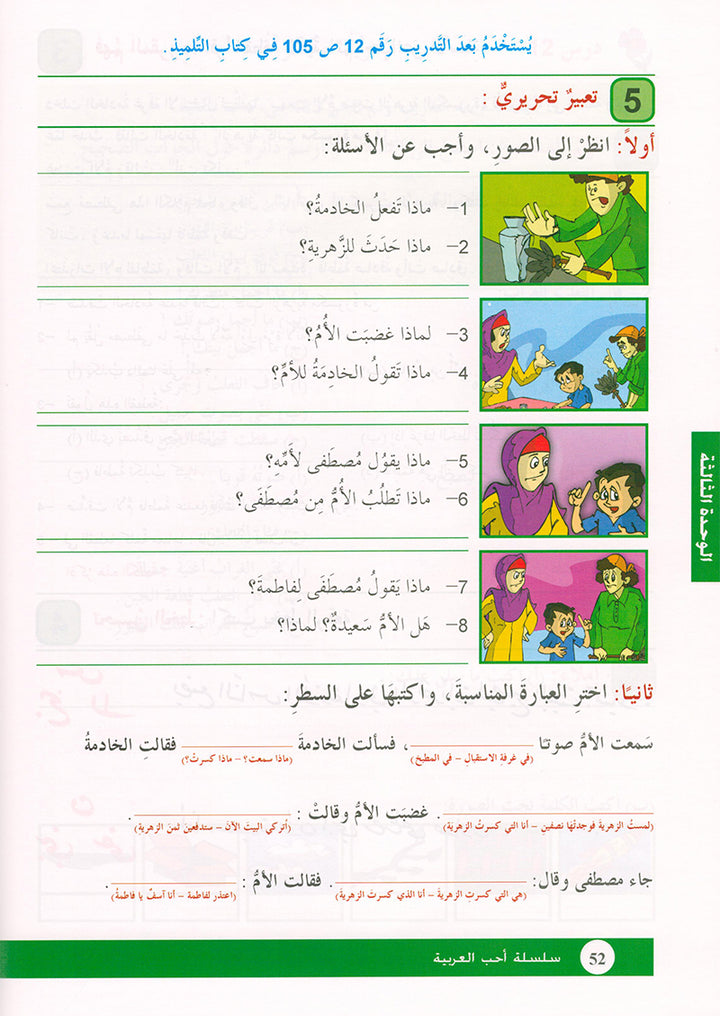 Arabic is the Language of Tomorrow for Non-Native Speakers Workbook: Level 3 العربية لغة الغد