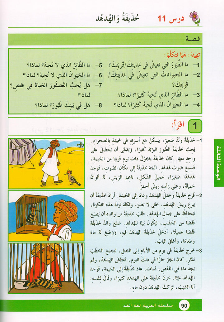 Arabic is the Language of Tomorrow for Non-Native Speakers Textbook: Level 4 العربية لغة الغد