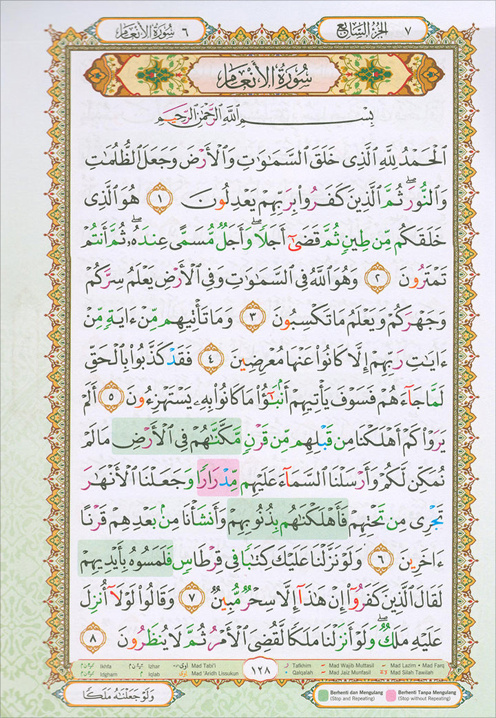 Al-Quran Al-Karim: Waqaf & Ibtida - Color Coded Tajweed (Color May Vary, B5 (6.9” x 9.8”), 30 Juz in 30 Volumes)
