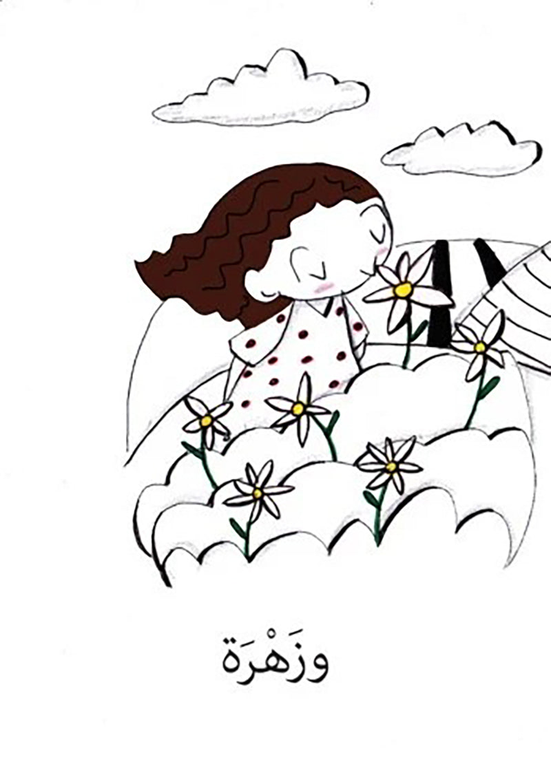 A Word in My World Series (Set of 15 Books) سلسلة كلمة في عالمي