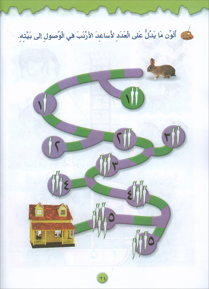 Play and Learn with Numbers: Level 1 العب وتعلم مع الأعداد