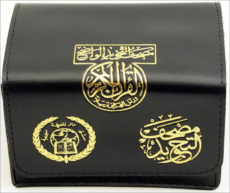 Tajweed Qur'an (Whole Qur'an, 30 Individual Parts, Landscape Pages in Leather Case - Small Size (3.2"x4.8")) مصحف التجويد