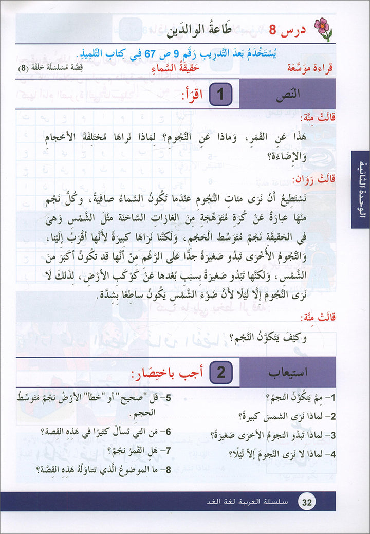 Arabic is the Language of Tomorrow for Non-Native Speakers Workbook: Level 4 العربية لغة الغد