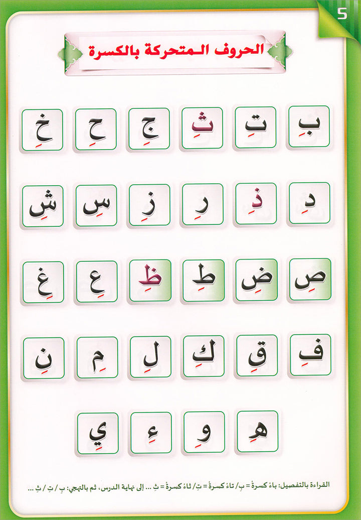 The Integrated Foundation: Volume 2 (Short and Long Vowels Book) التأسيس المتكامل: كتاب الحركات والمدود