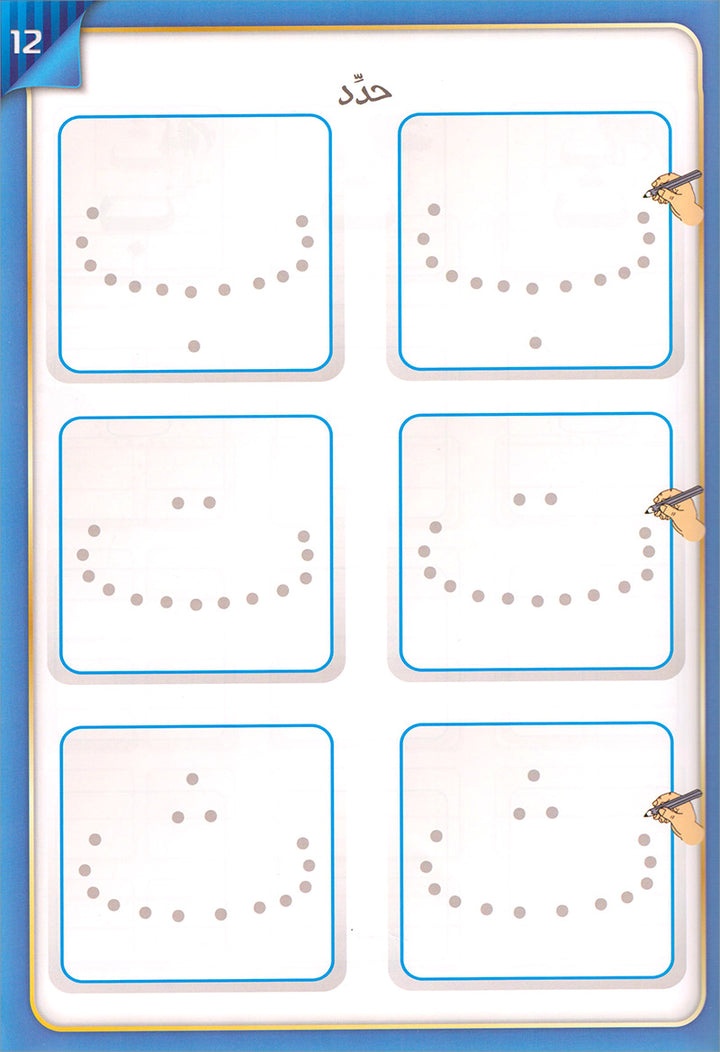 The Integrated Foundation: Volume 1 (Alphabet Letters Book) التأسيس المتكامل: كتاب حروف الهجاء