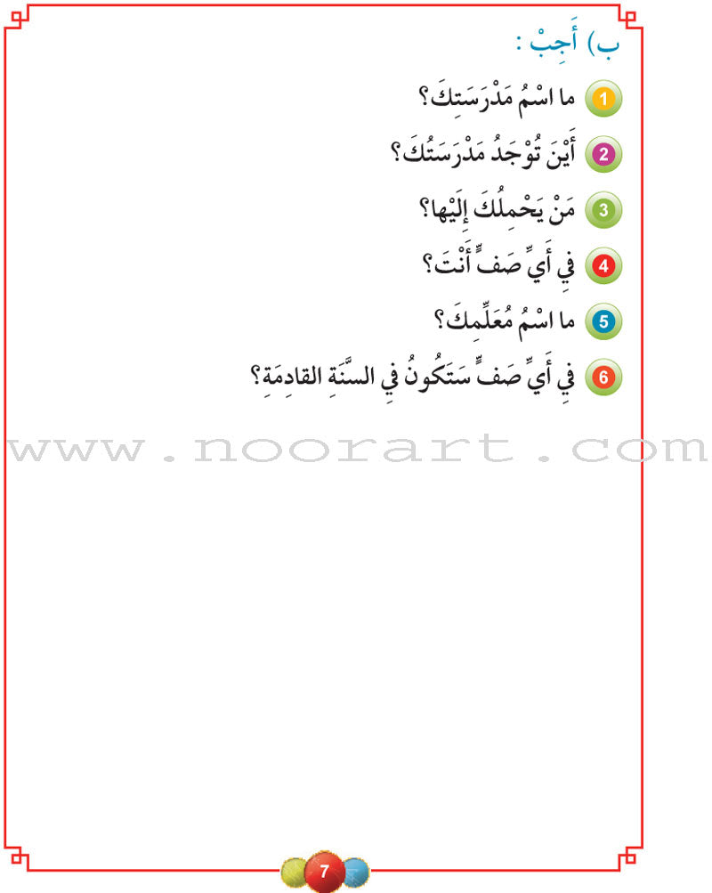 Horizons in the Arabic Language Textbook: Level 3 الآفاق في اللغة العربية كتاب الطالب