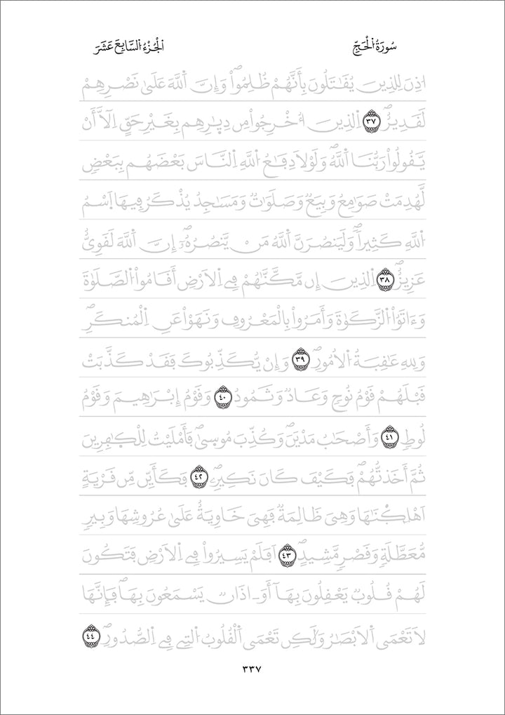 Quran Trace - Handwritten Traceable Method (Arabic and English Warsh Edition)
