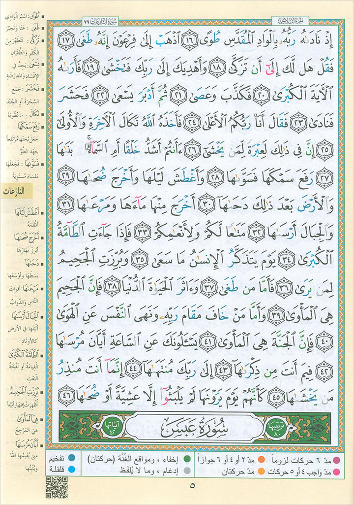 Tajweed Qur'an (Juz' Amma, Size (7" x 9"))