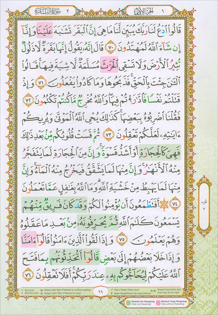 Al-Quran Al-Karim: Waqaf & Ibtida - Color Coded Tajweed (Color May Vary, B5 (6.9” x 9.8”), 30 Juz in 30 Volumes)