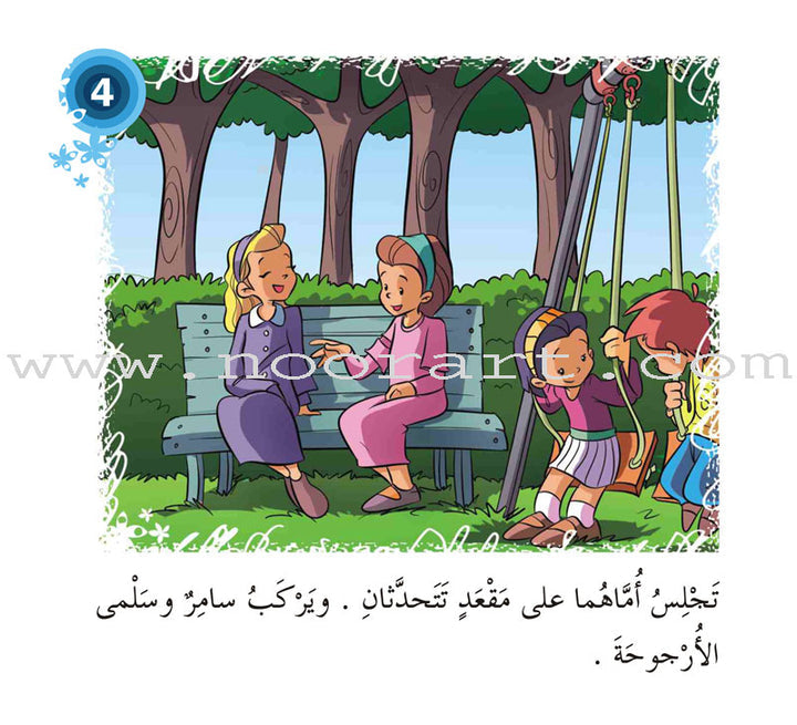 Come On to Reading Series: Reading is My Joy - Level 1 (4 Books) سلسلة هيا إلى القراءة: القراءة متعتي