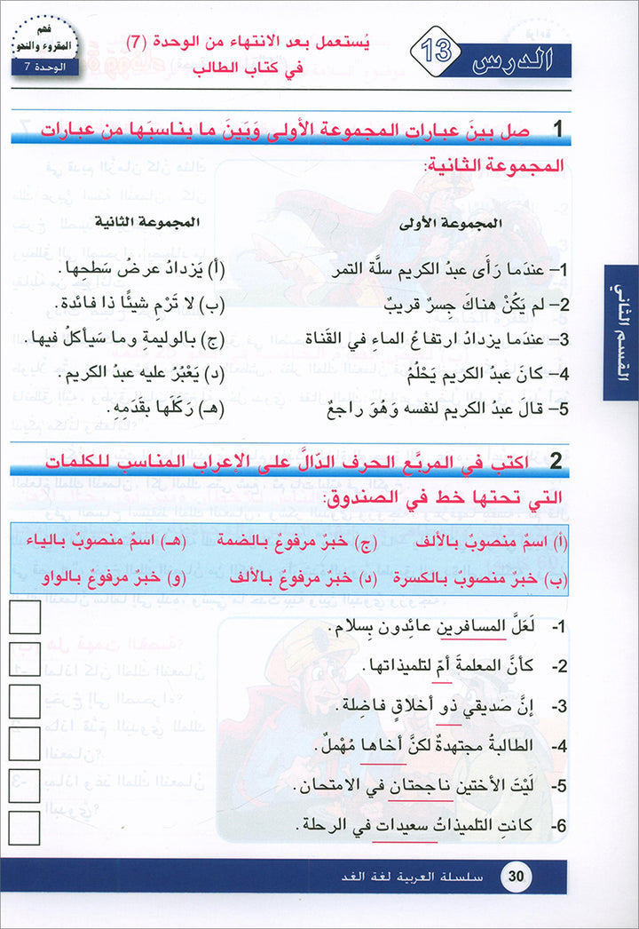 Arabic is the Language of Tomorrow for Non-Native Speakers Workbook: Level 7 العربية لغة الغد