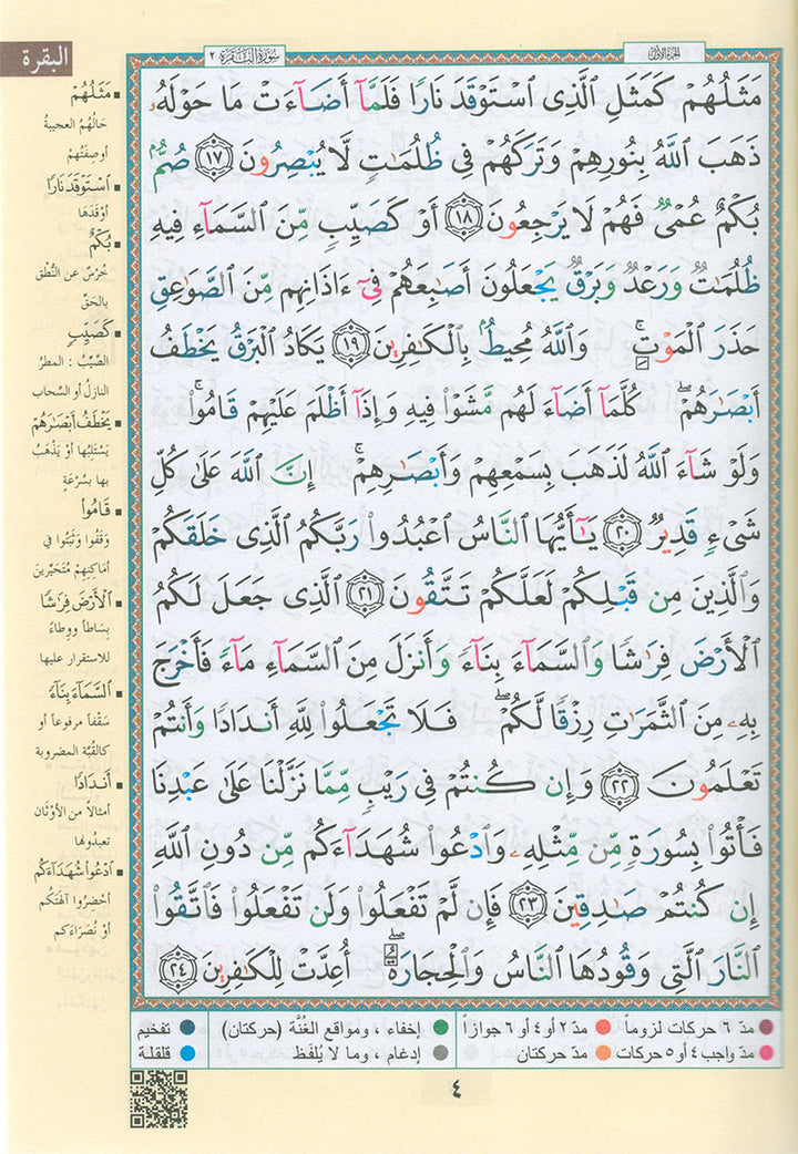 Tajweed Qur'an with QR Code (Whole Qur’an, Size: 5.5"x8") (Colors May Vary) مصحف التجويد