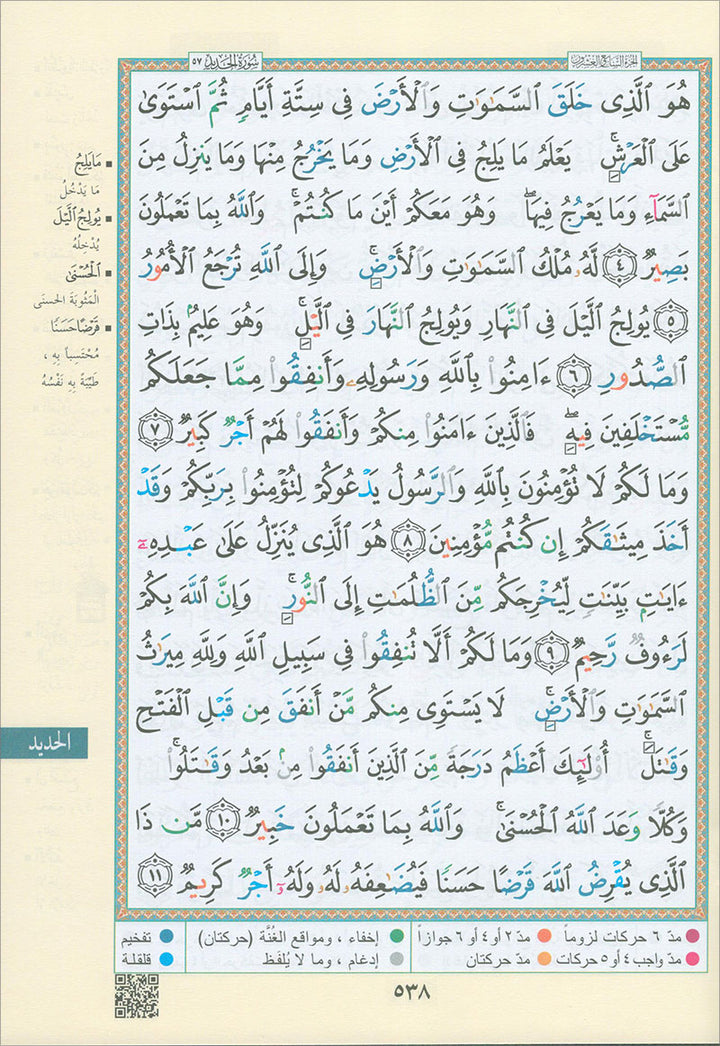 Tajweed Qur'an (Whole Qur'an in 30 Individual Juz', 7" x 10", with Leather Case – Case Color May Vary) مصحف التجويد