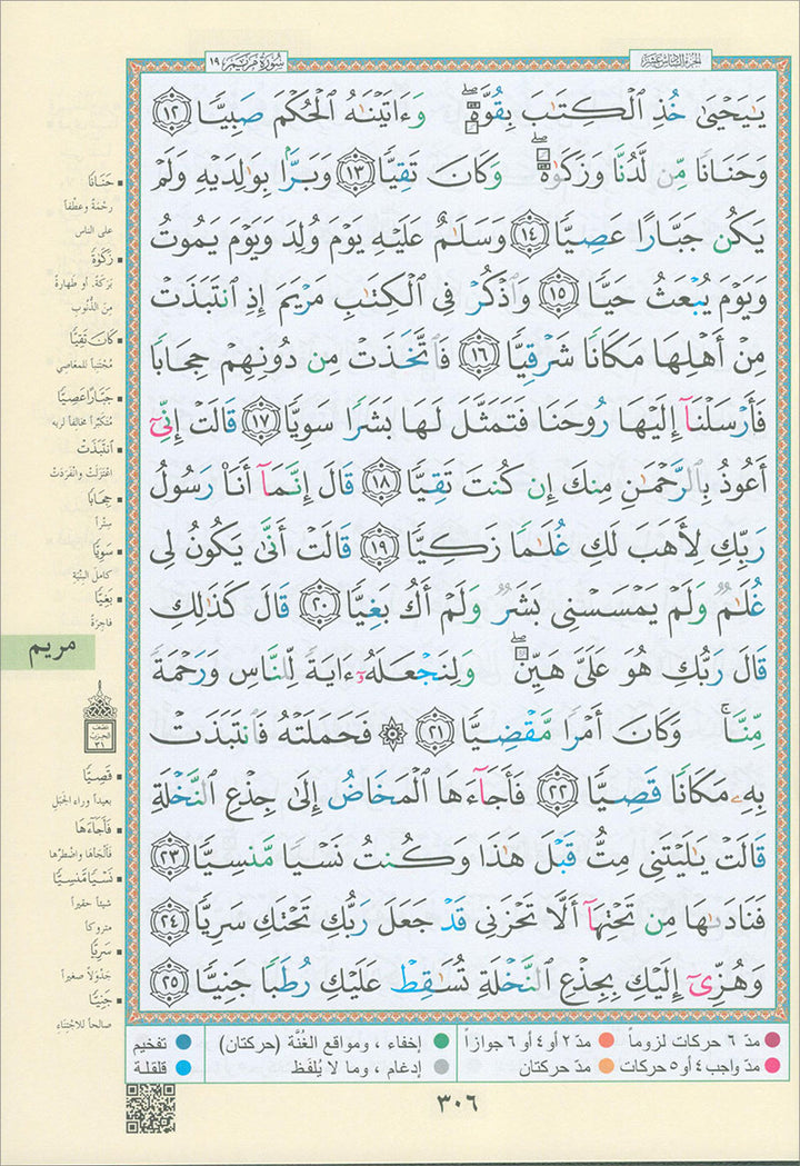 Tajweed Qur'an (Whole Qur'an in 30 Individual Juz', 7" x 10", with Leather Case – Case Color May Vary) مصحف التجويد